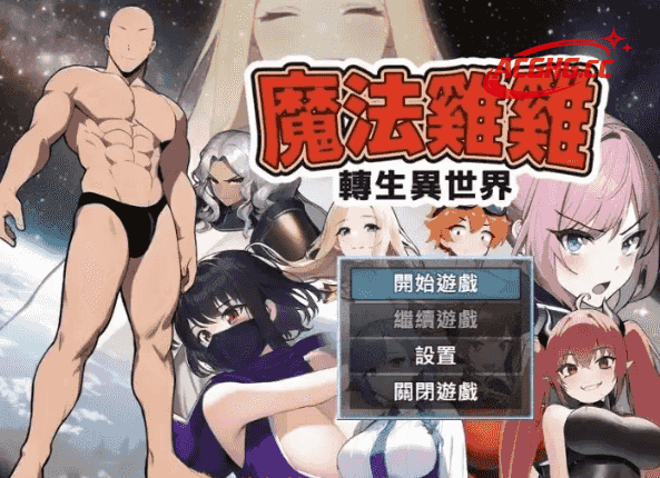 【日系RPG/AI汉化】魔法鸡鸡.转生异世界2.0【PC/445M】